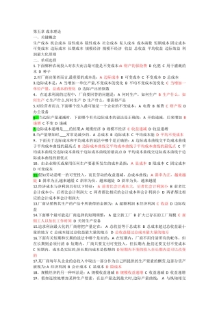 西方经济学第五章练习题