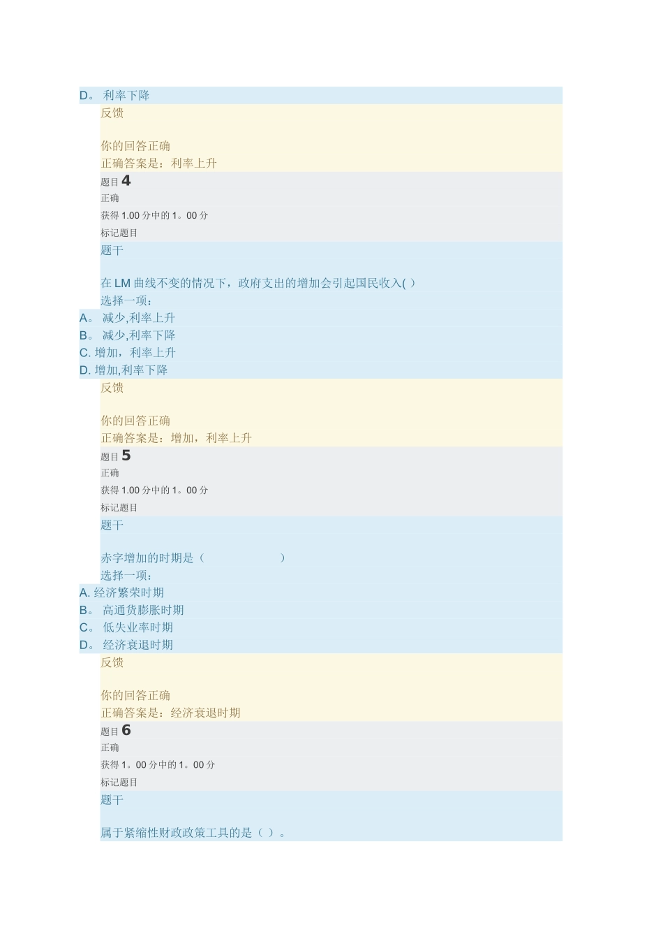 西方经济学第十二章答案_第2页