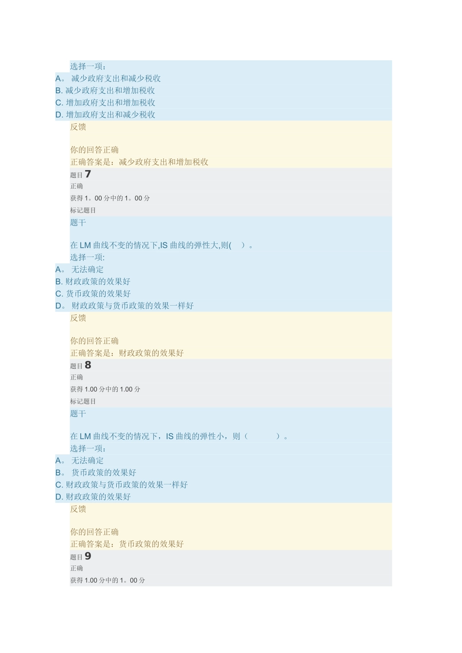 西方经济学第十二章答案_第3页