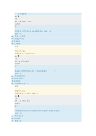 西方经济学第十二章答案