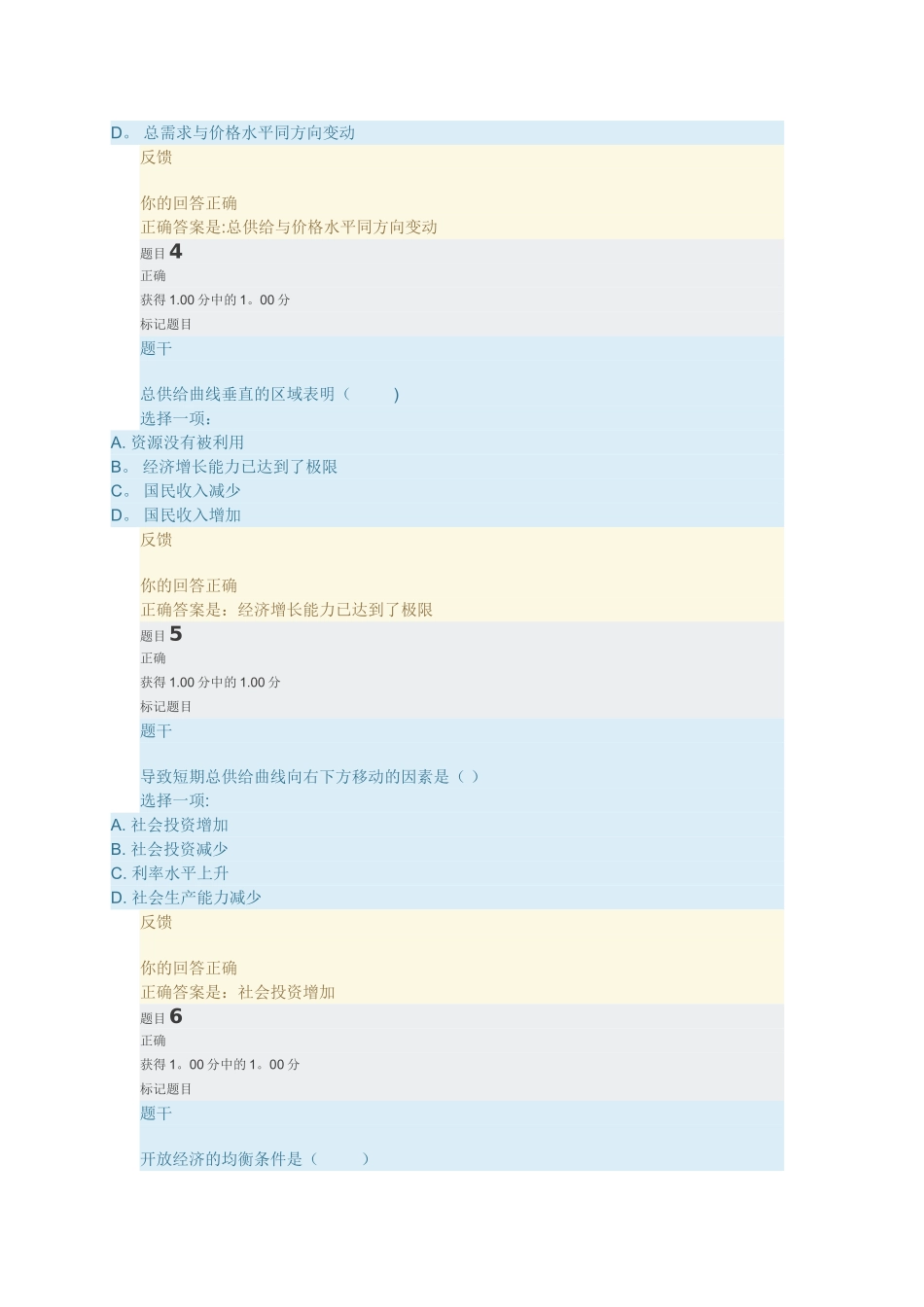 西方经济学第十章答案_第2页