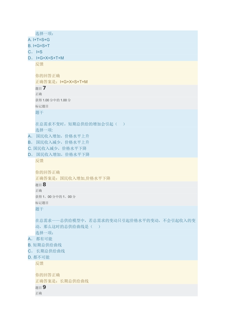 西方经济学第十章答案_第3页