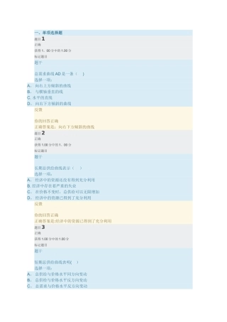 西方经济学第十章答案