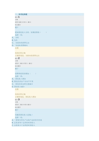 西方经济学第八章答案