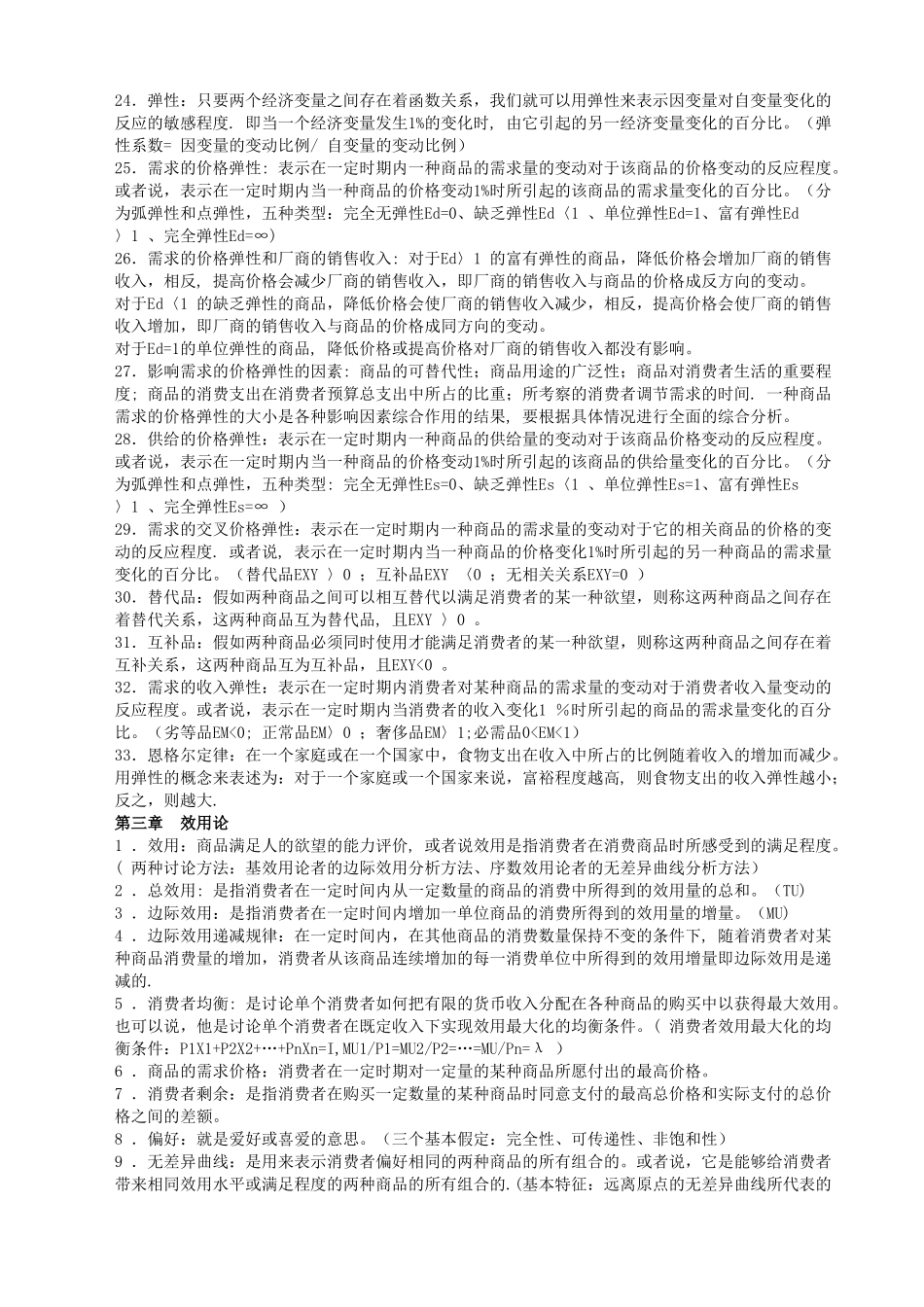 西方经济学第四版知识点_第2页