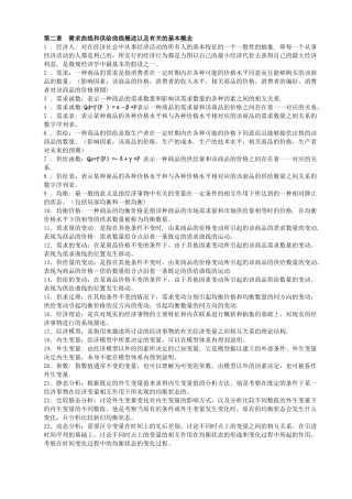 西方经济学第四版知识点