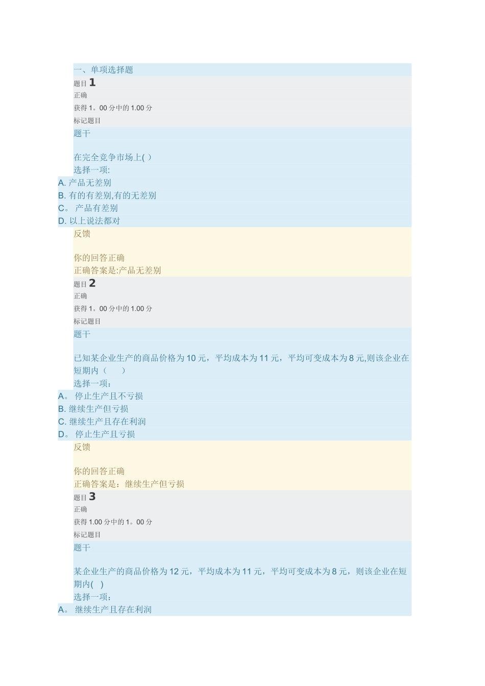 西方经济学第四章答案_第1页