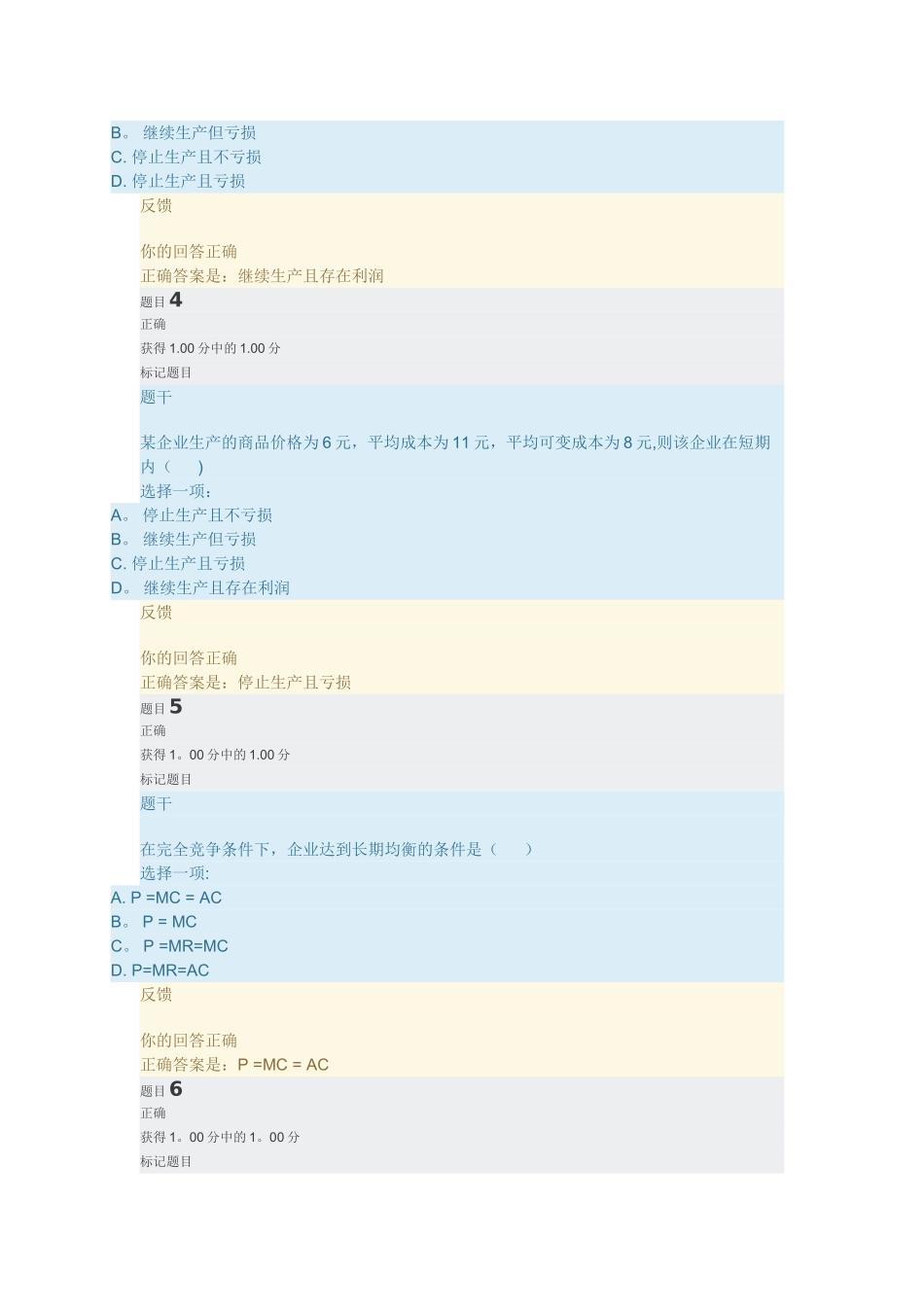 西方经济学第四章答案_第2页
