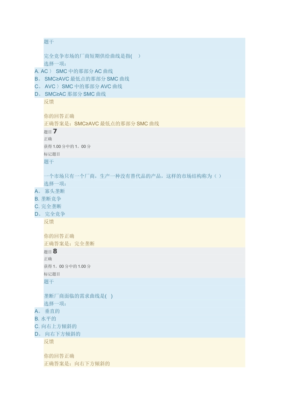 西方经济学第四章答案_第3页