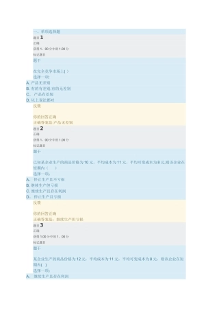 西方经济学第四章答案