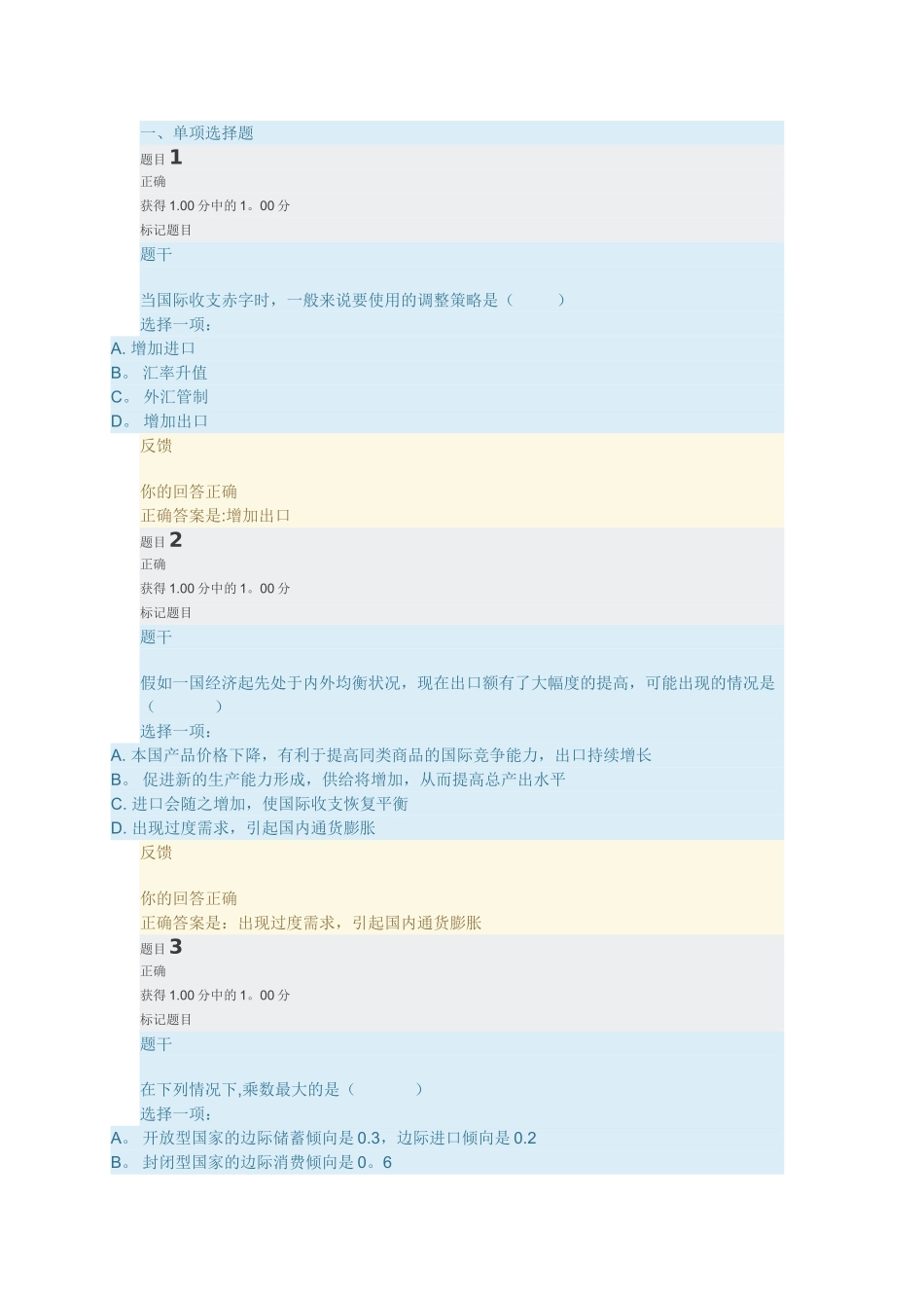 西方经济学第十三章答案_第1页