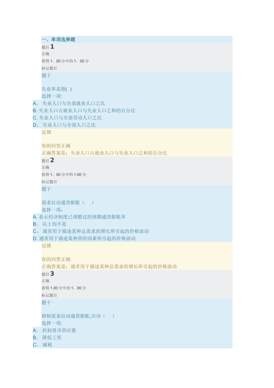 西方经济学第十一章答案_第1页