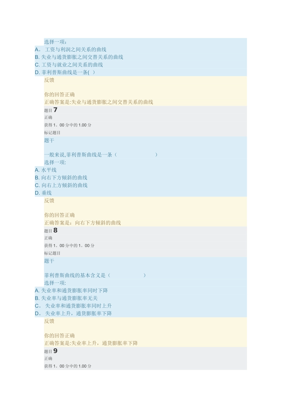 西方经济学第十一章答案_第3页