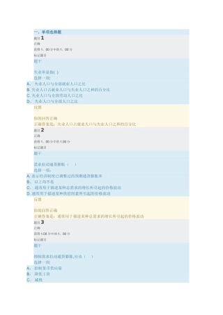 西方经济学第十一章答案