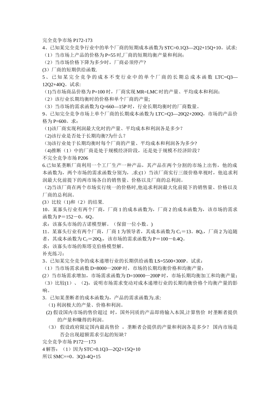 西方经济学第六章第七章课后题_第1页