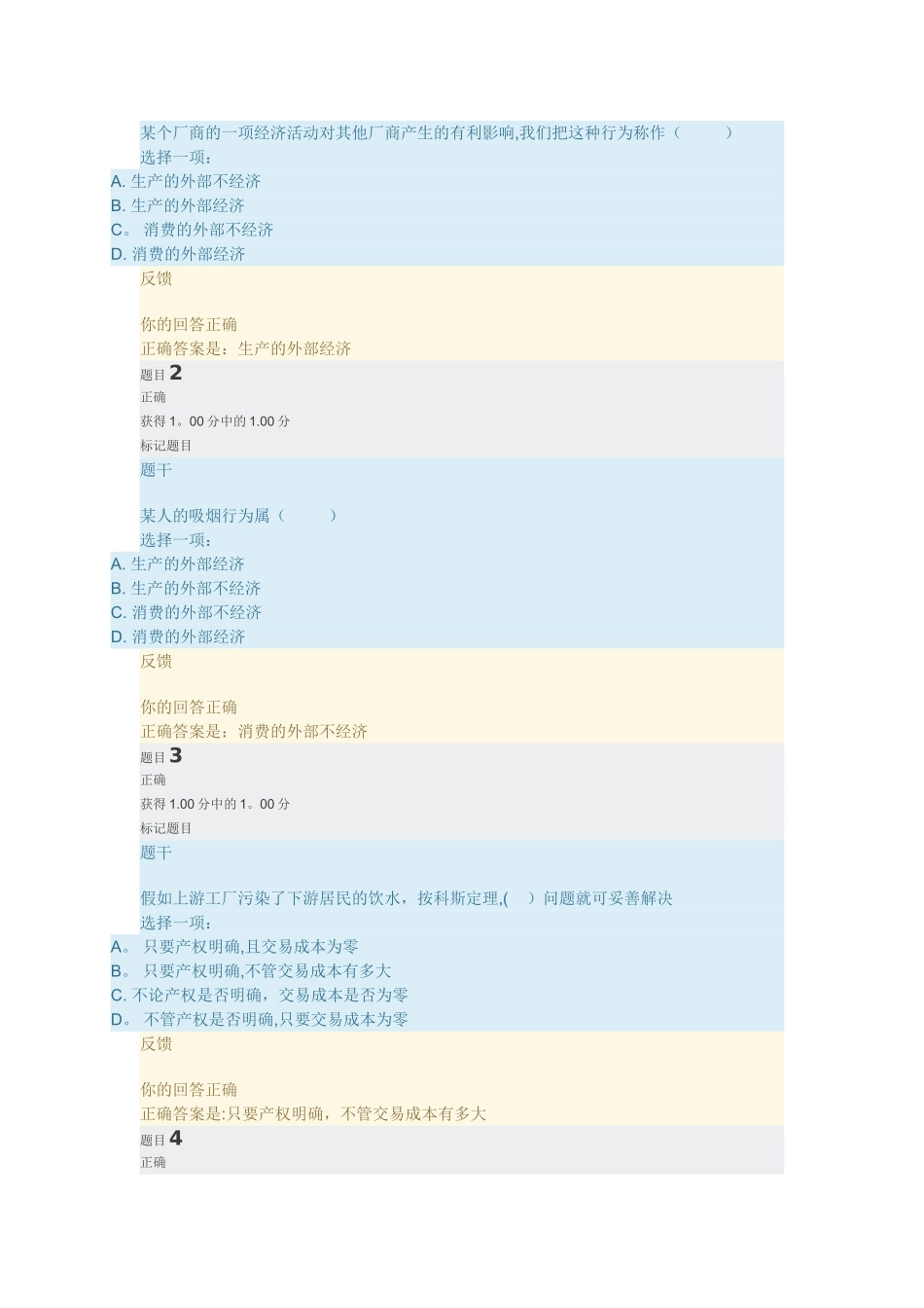 西方经济学第六章答案_第1页