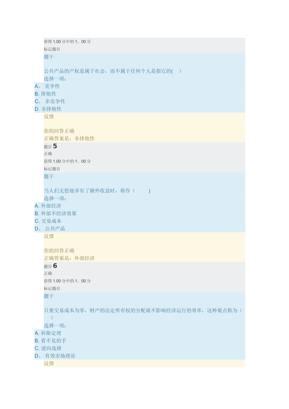 西方经济学第六章答案_第2页