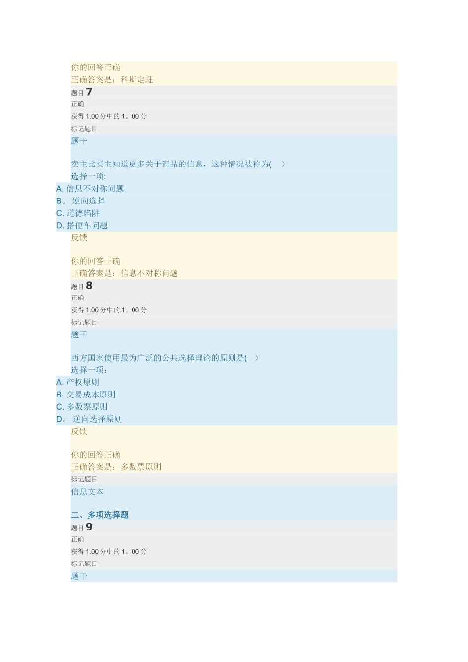 西方经济学第六章答案_第3页