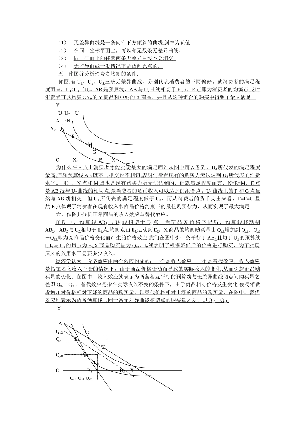 西方经济学第四章练习答案全_第2页