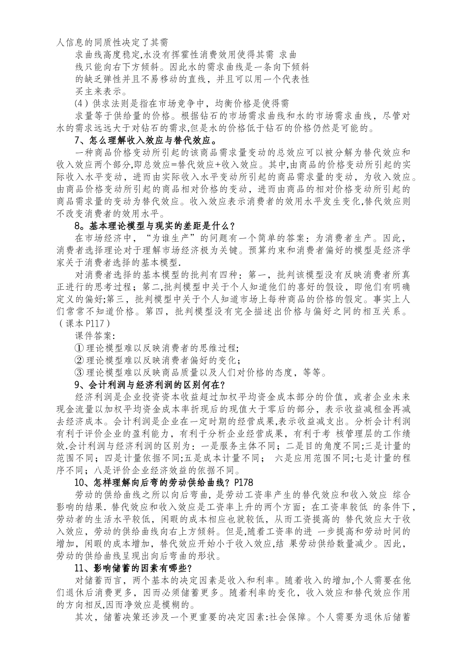 西方经济学答案(完整)_第2页