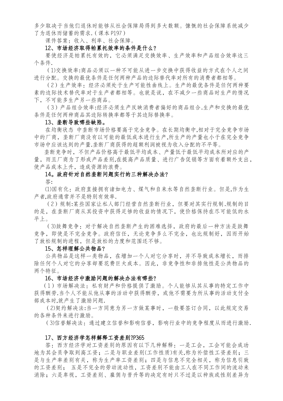 西方经济学答案(完整)_第3页