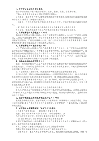 西方经济学答案(完整)