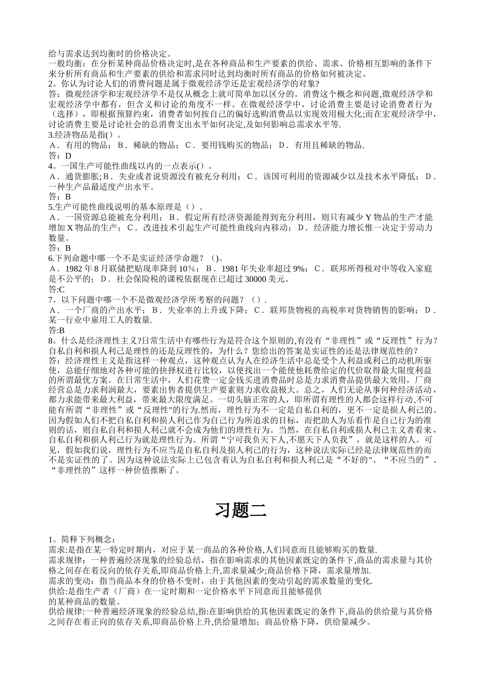西方经济学答案_第2页