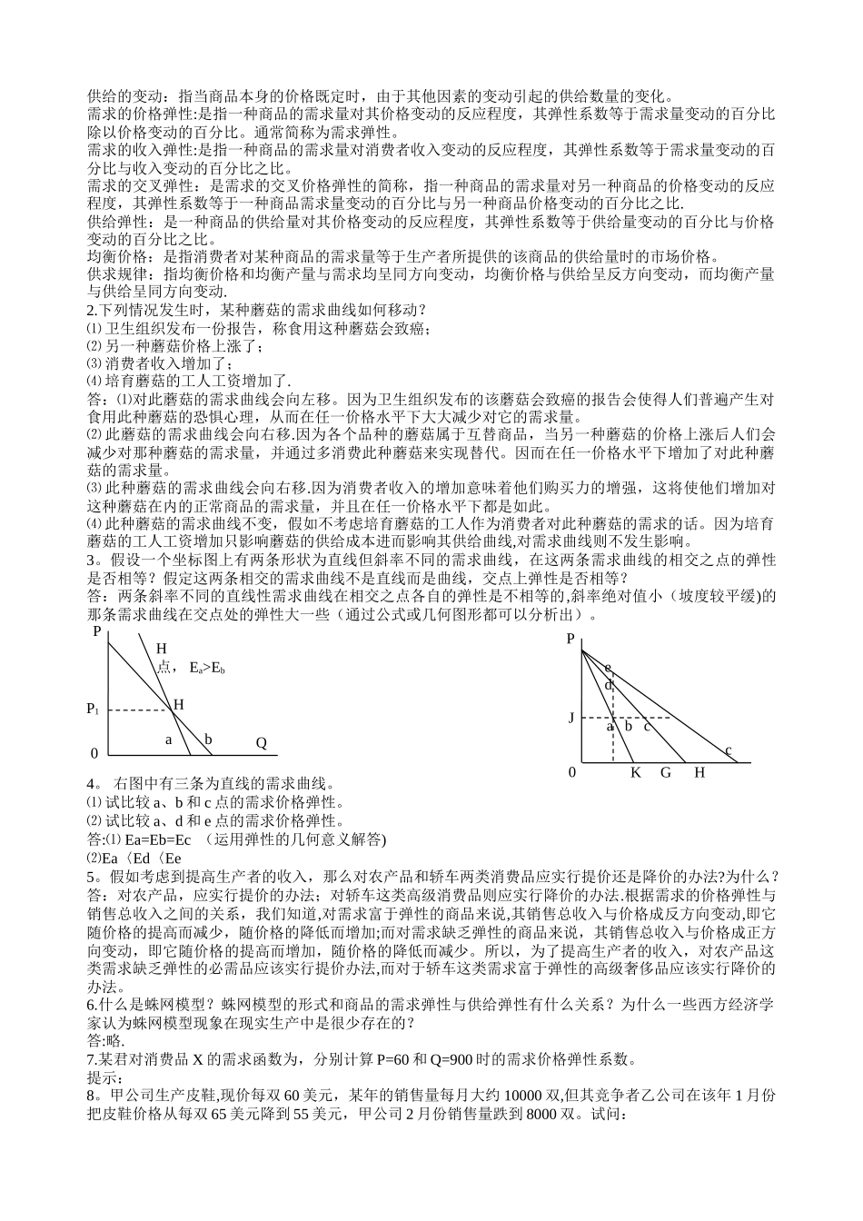 西方经济学答案_第3页