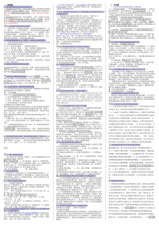 西方经济学简答论述题