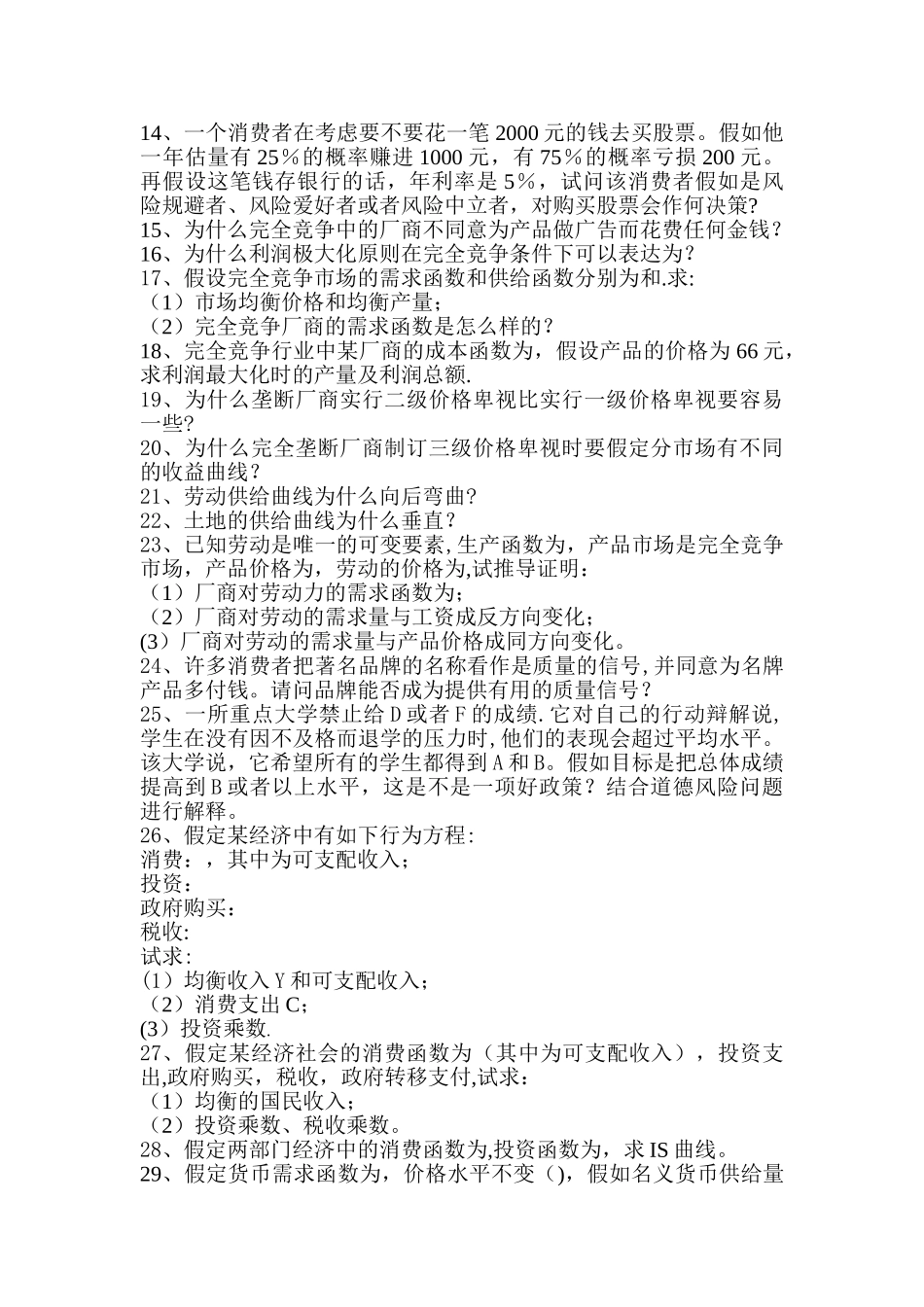 西方经济学练习题_第2页