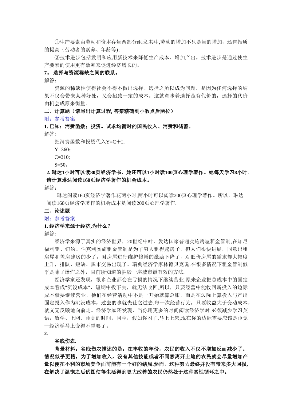 西方经济学考前练习题_第2页