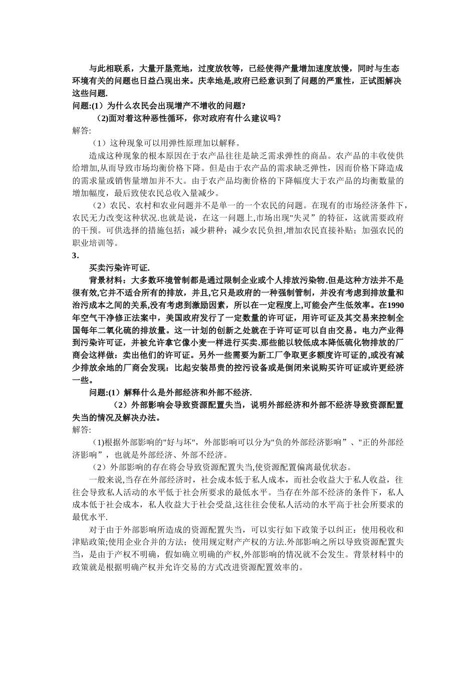 西方经济学考前练习题_第3页