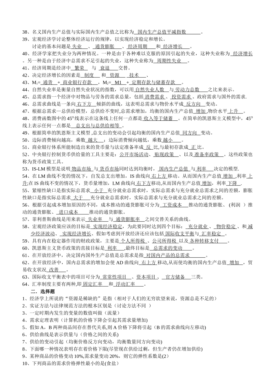 西方经济学综合练习题_第2页