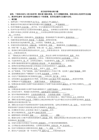 西方经济学综合练习题