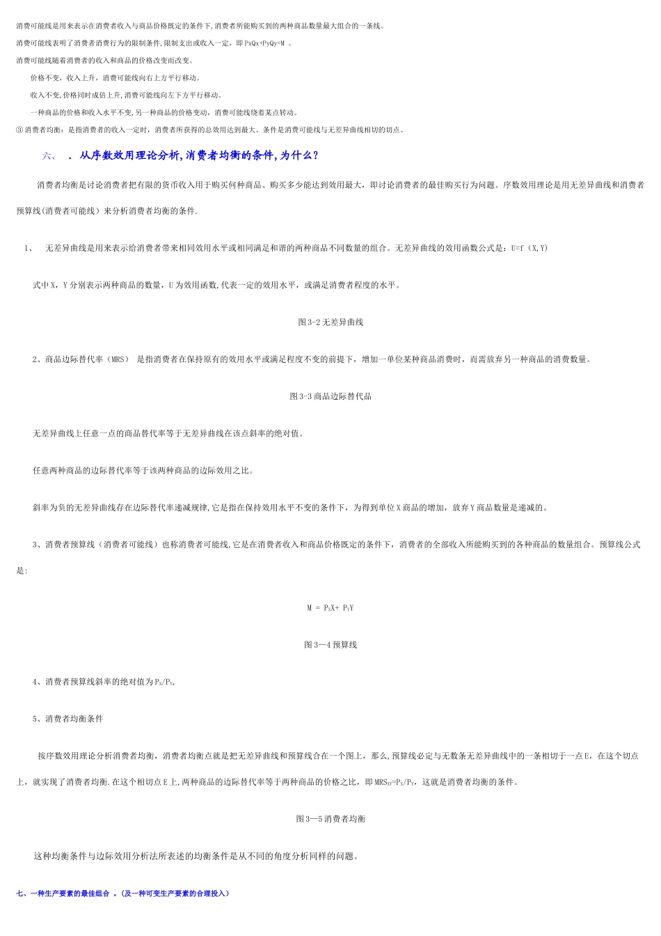 西方经济学简答题以及论述题_第2页