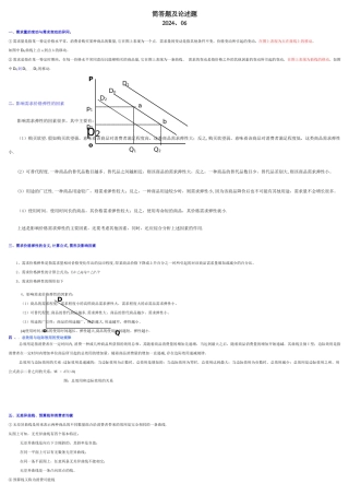 西方经济学简答题以及论述题