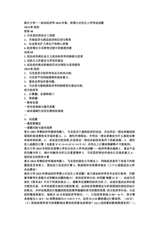 西方经济学考博试题