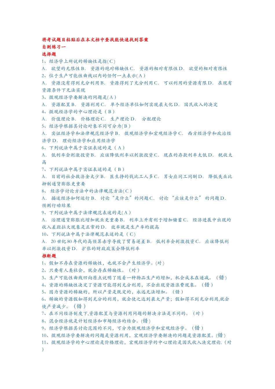 西方经济学网上作业答案解析_第1页