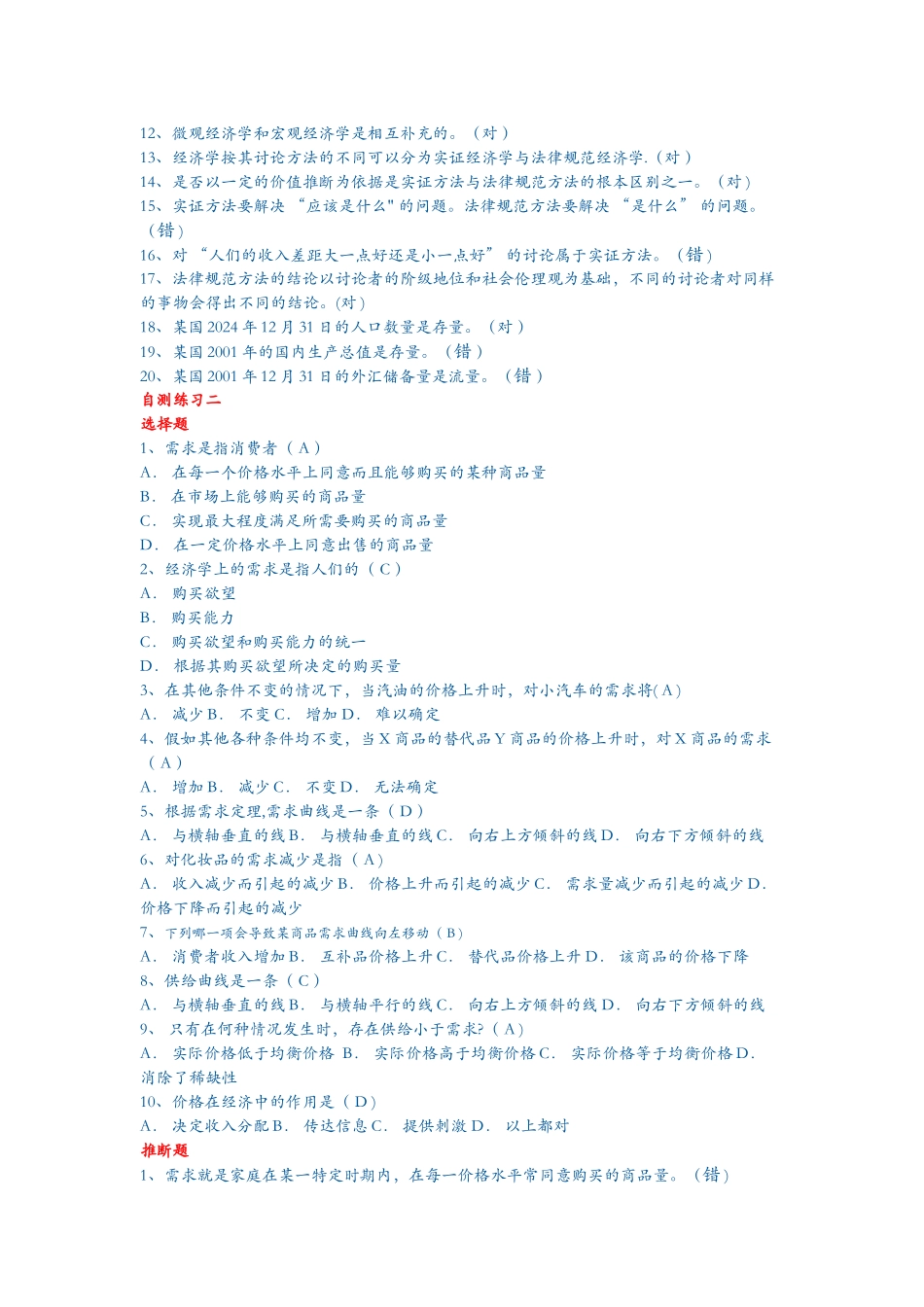 西方经济学网上作业答案解析_第2页