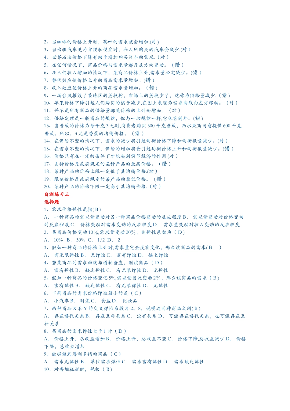 西方经济学网上作业答案解析_第3页
