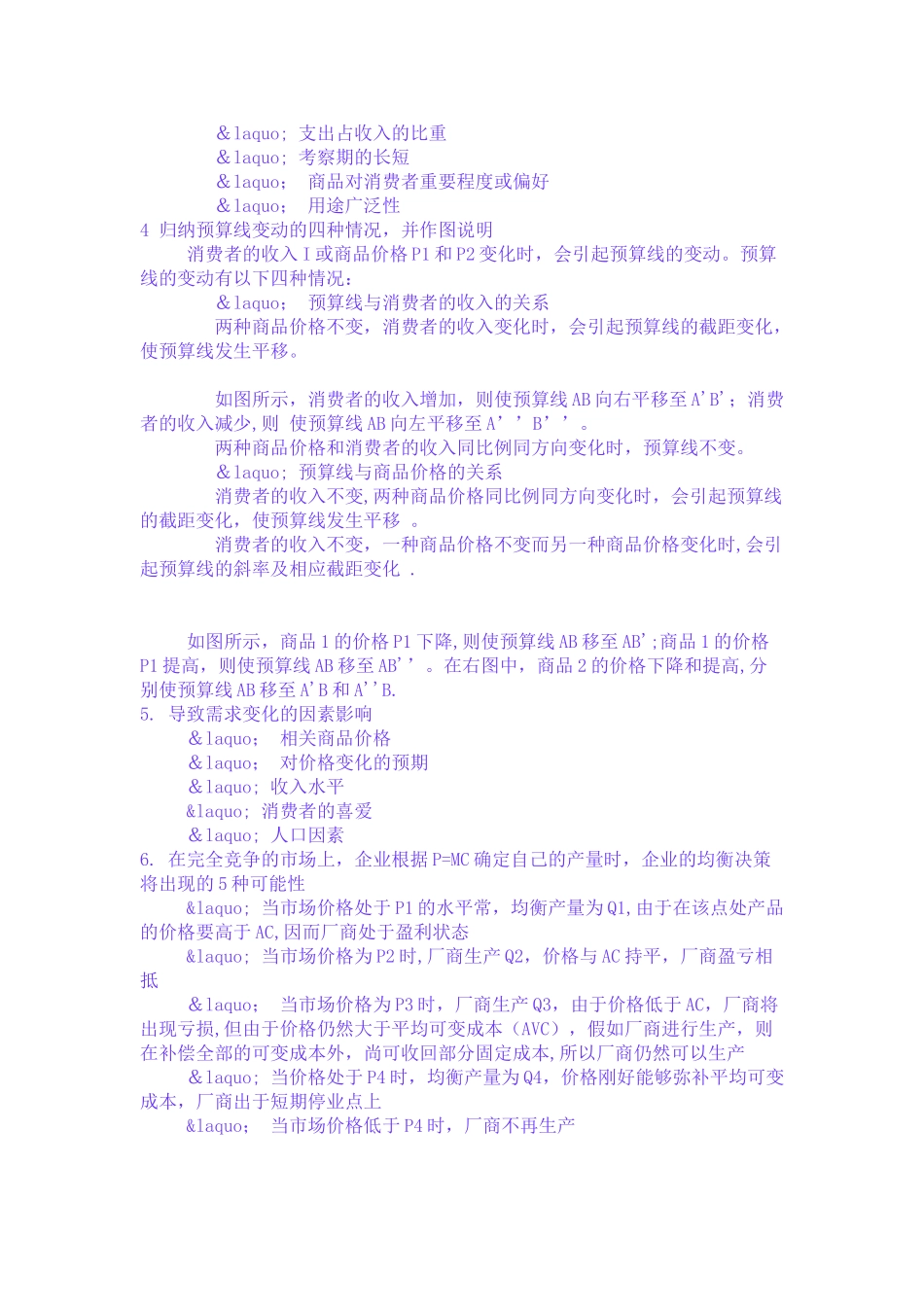 西方经济学考试知识点归纳_第2页