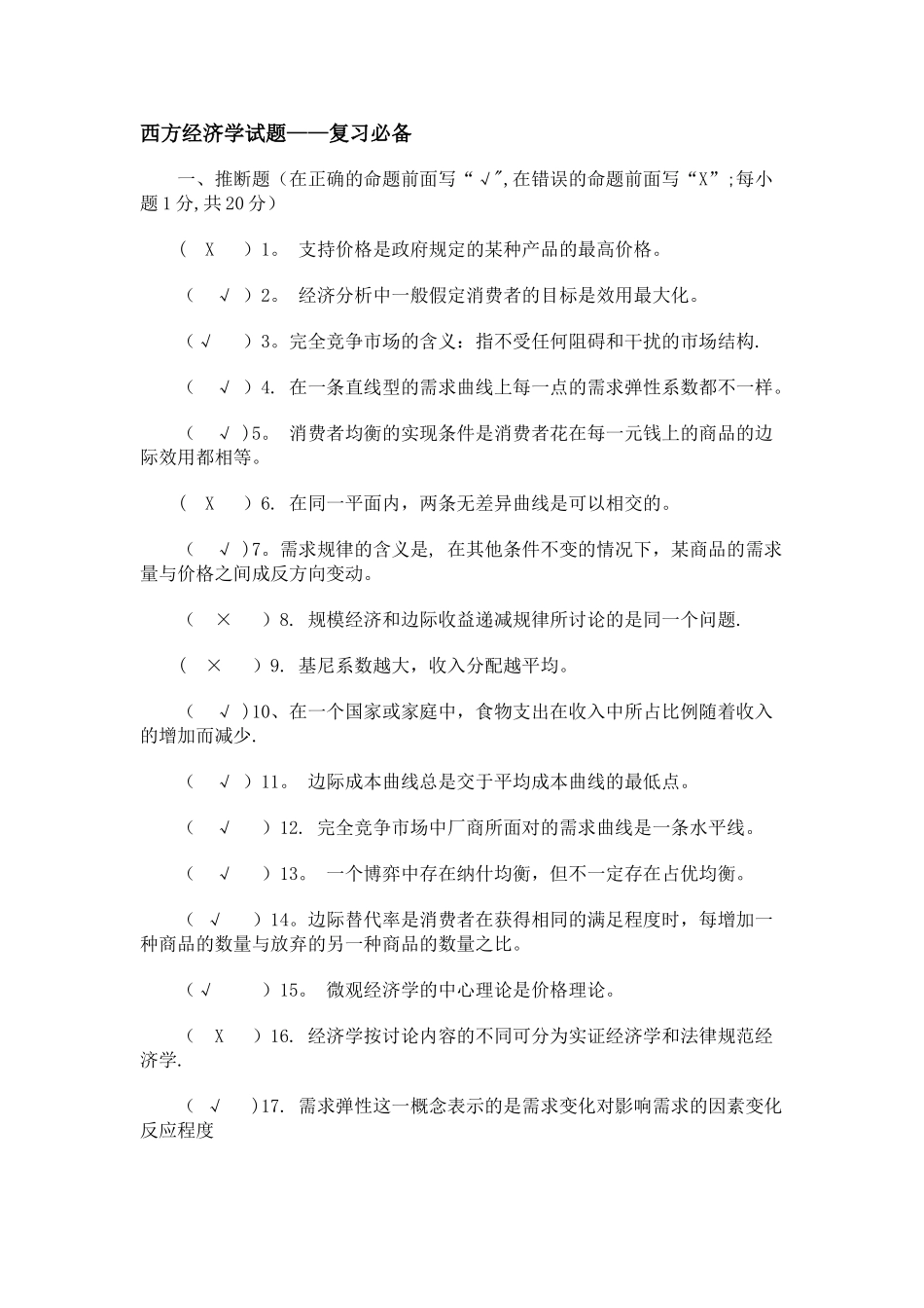 西方经济学考试知识点归纳_第3页