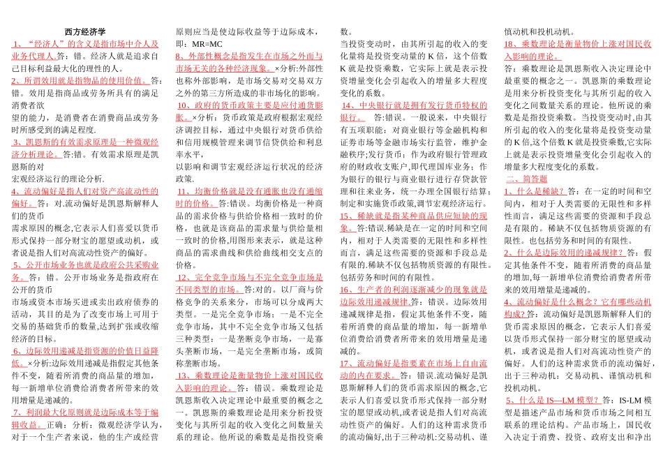 西方经济学考试要点_第1页