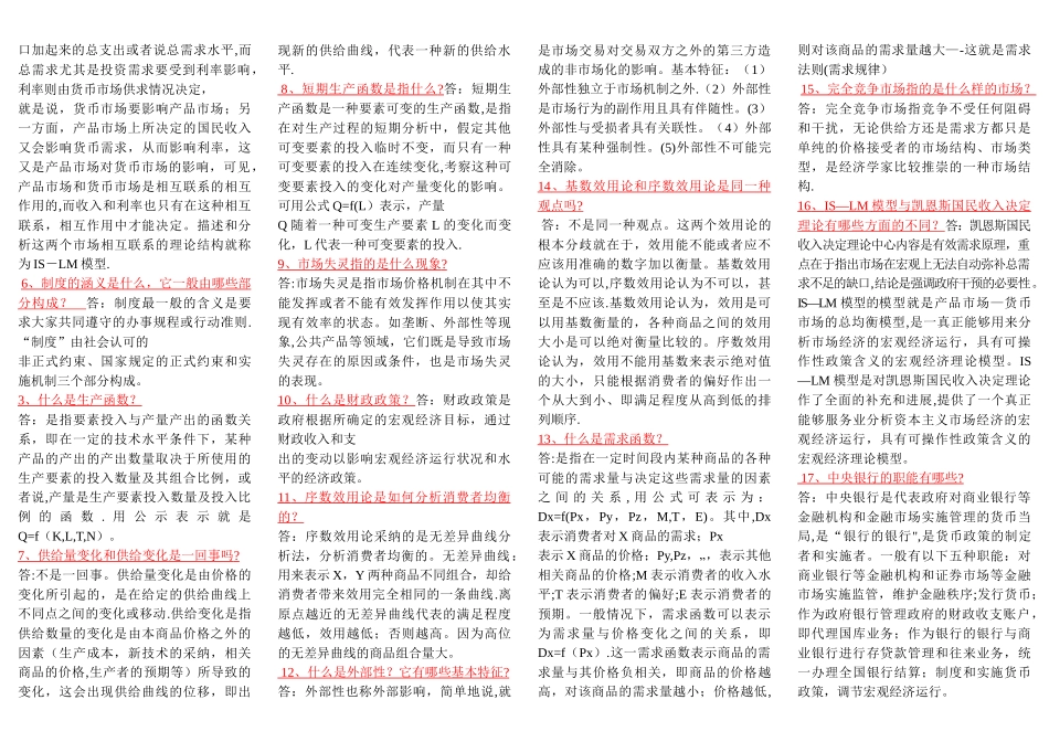 西方经济学考试要点_第2页