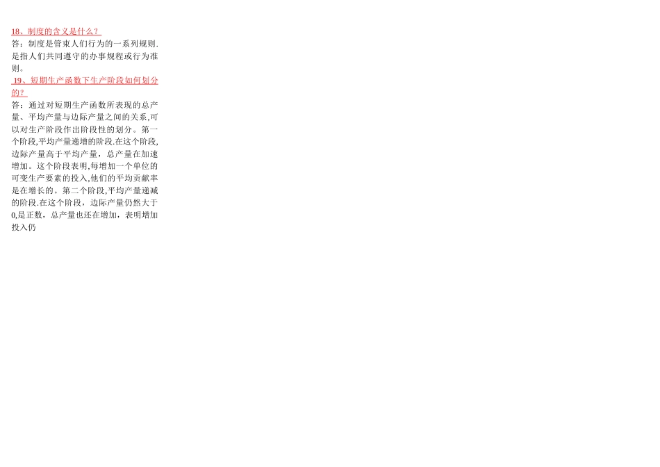 西方经济学考试要点_第3页