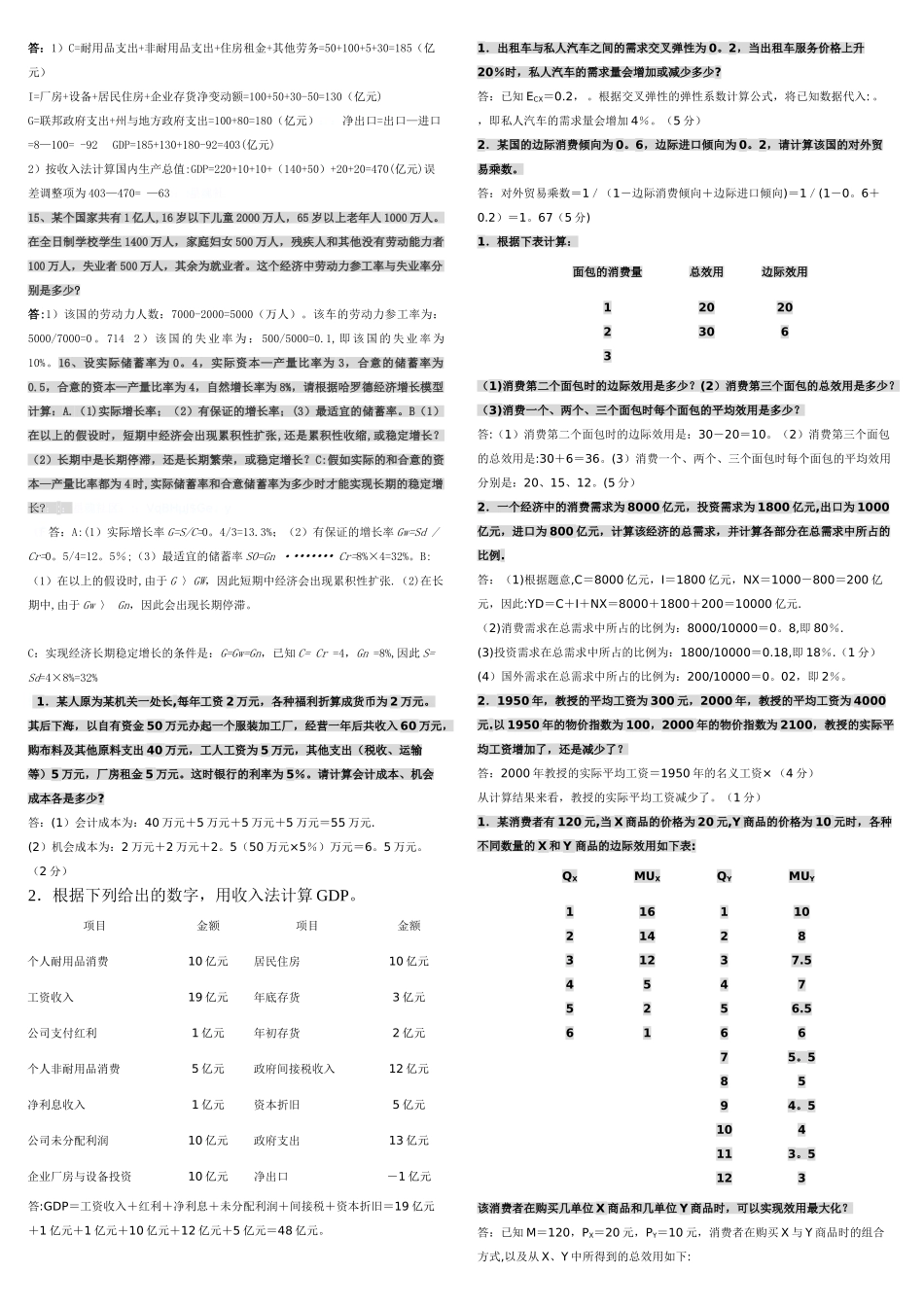 西方经济学计算题ok_第2页
