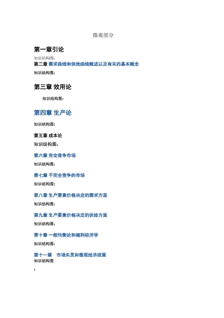西方经济学结构图