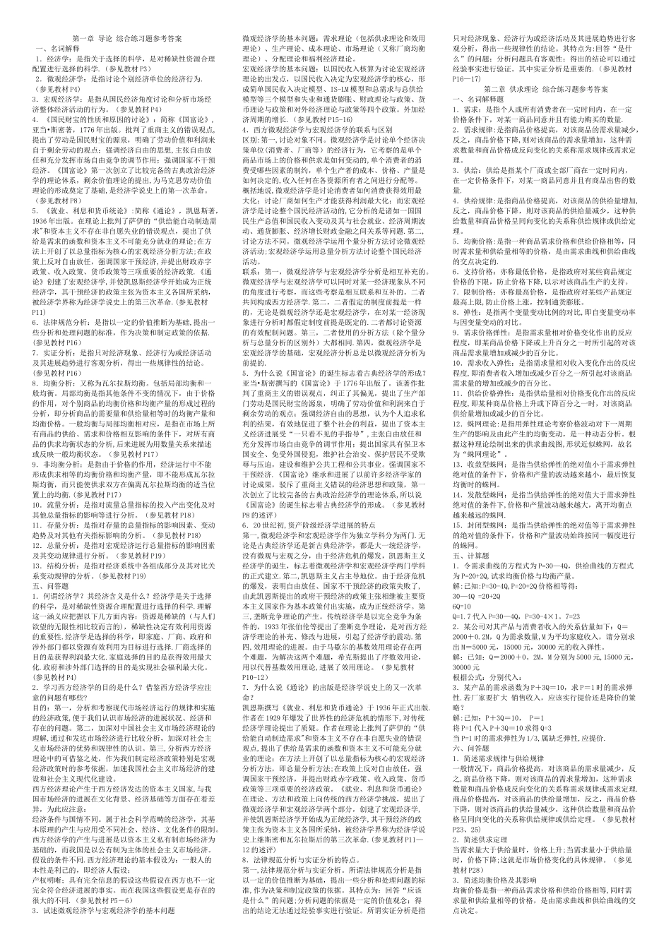 西方经济学综合_第1页