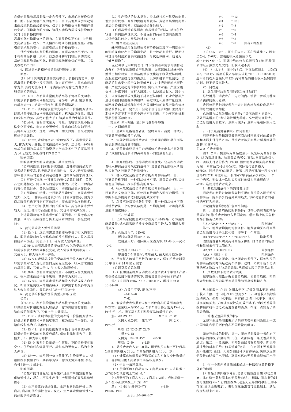 西方经济学综合_第2页
