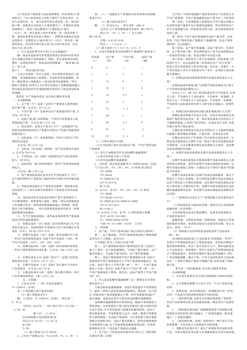 西方经济学综合_第3页